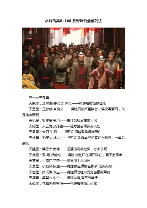 水浒传梁山108条好汉的全部死法