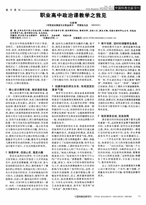 职业高中政治课教学之我见
