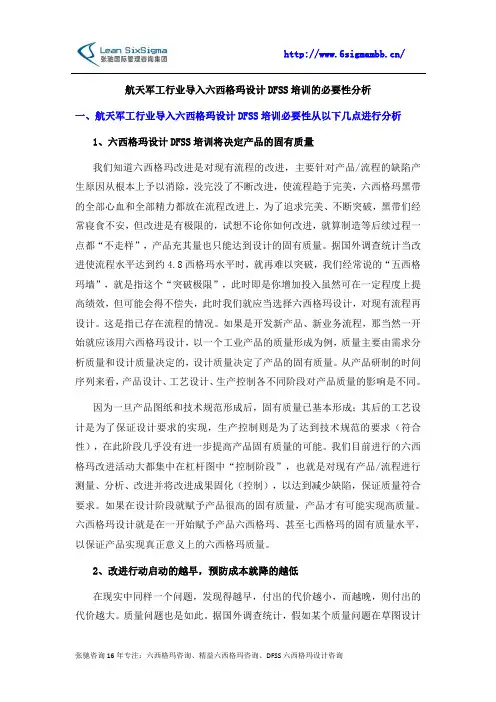 航天军工行业导入六西格玛设计DFSS培训的必要性分析