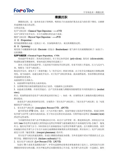 半导体技术-薄膜沉积