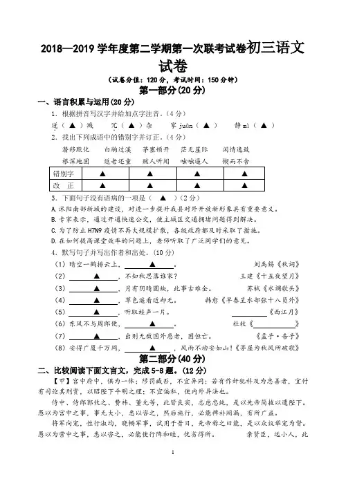 2018--2019学年度第二学期第一次联考试卷初三语文试卷(附答案)
