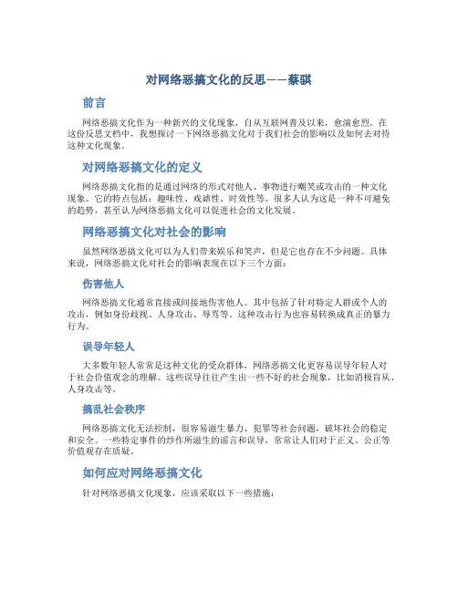 对网络恶搞文化的反思——蔡骐