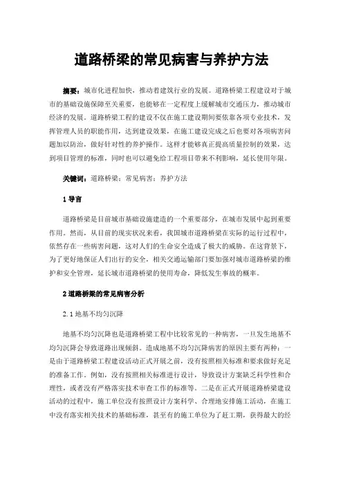 道路桥梁的常见病害与养护方法