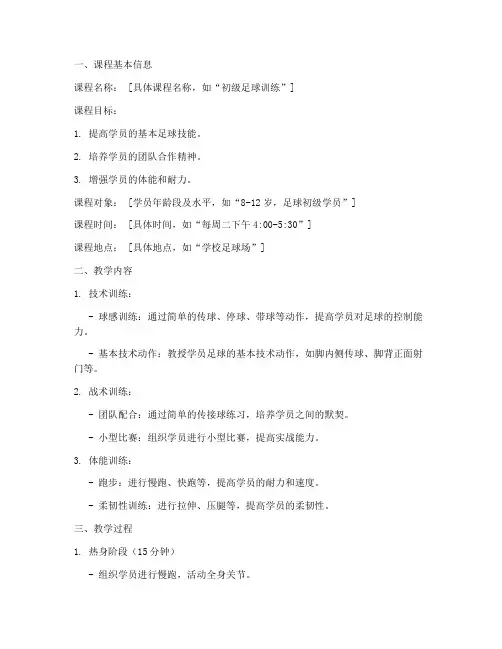 一线教练教案模板范文