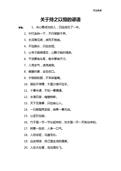 关于持之以恒的谚语
