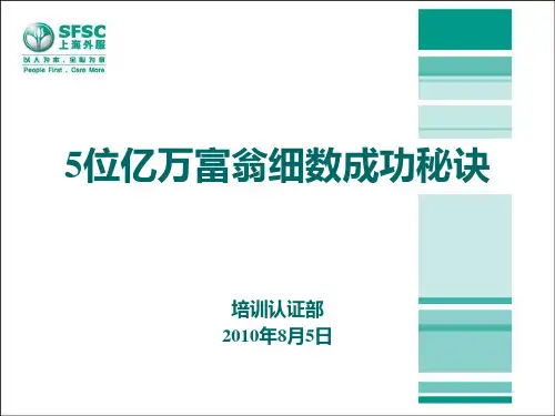5位亿万富翁细数成功的秘诀