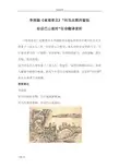 李商隐《夜雨寄北》“何当共剪西窗烛却话巴山夜时”全诗翻译赏析