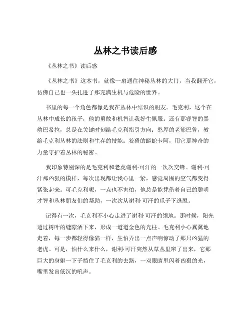丛林之书读后感