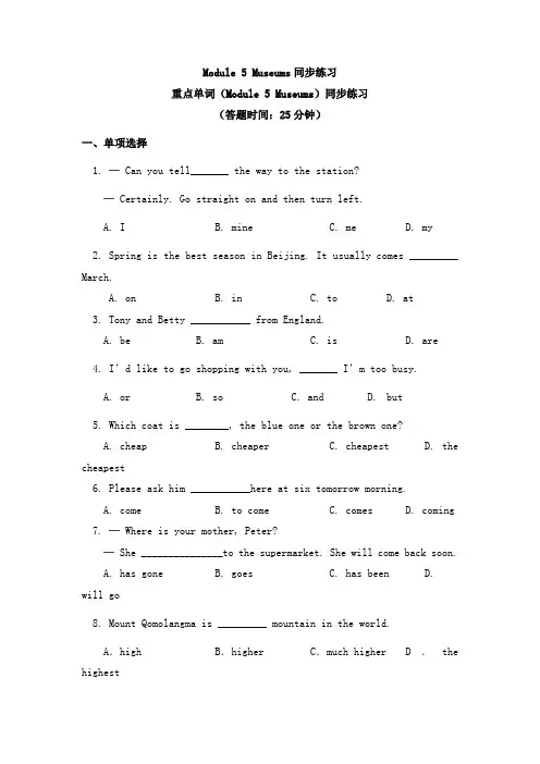 英语九年级上册 Module 5 Museums同步练习-外研版(三起)