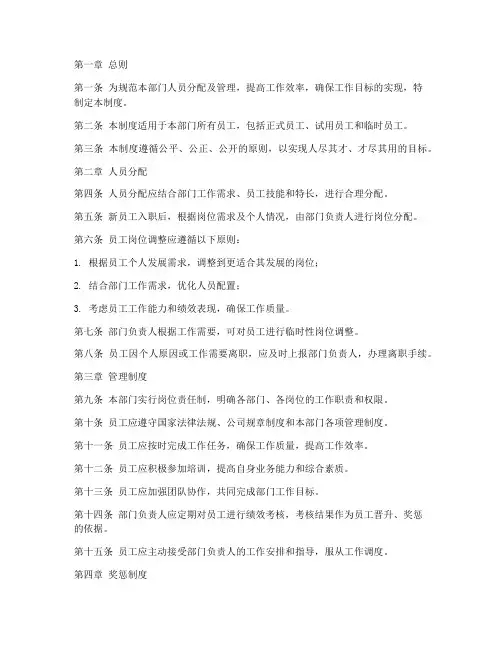 部门分配及管理制度范本