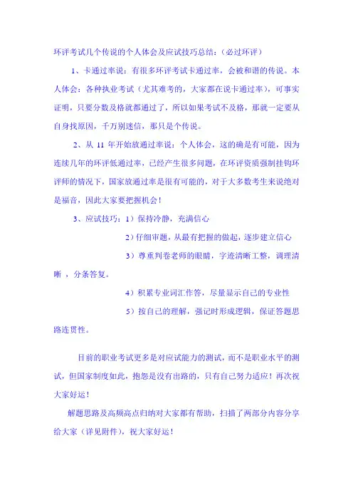 环评考试几个传说的个人体会及应试技巧总结