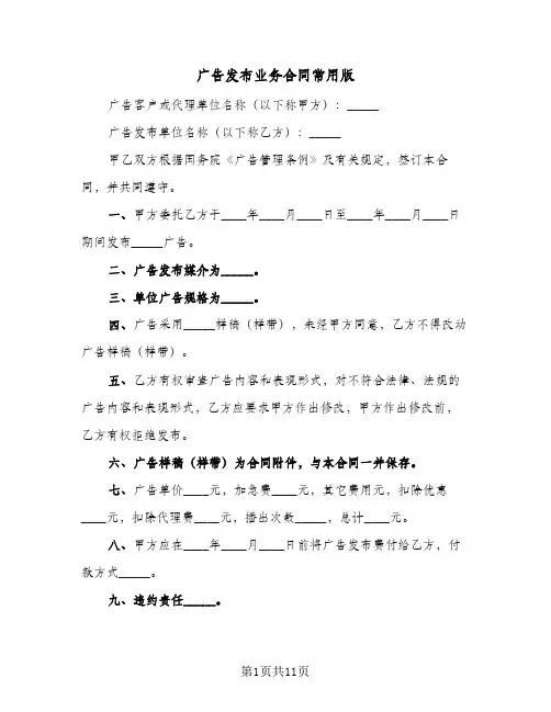 广告发布业务合同常用版(4篇)