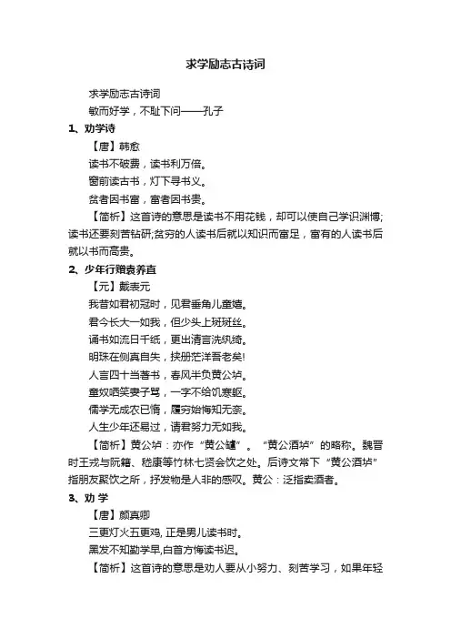 求学励志古诗词