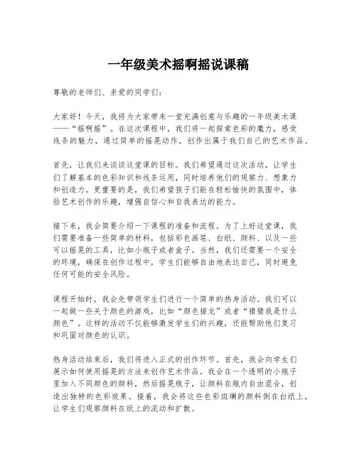 一年级美术摇啊摇说课稿