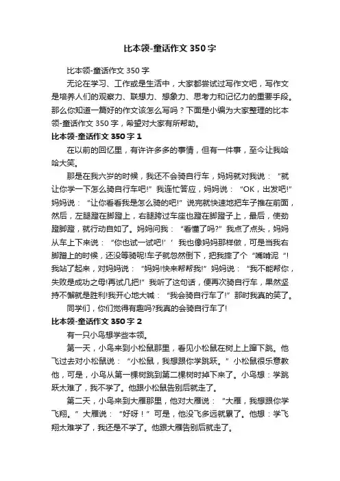 比本领-童话作文350字