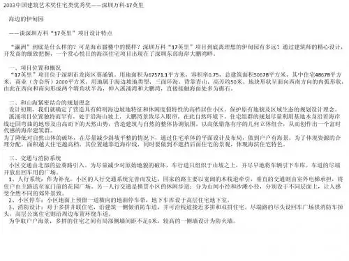 地产介绍：万科十七英里