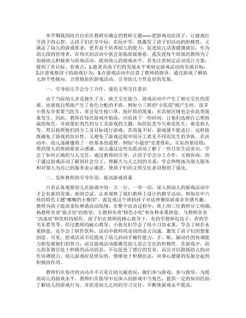 幼儿园游戏活动中教师的主导作用