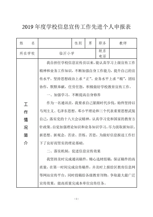 年度学校信息宣传工作先进个人申报表