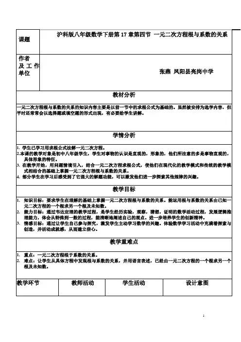 一元二次方程的根与系数的关系  (2)