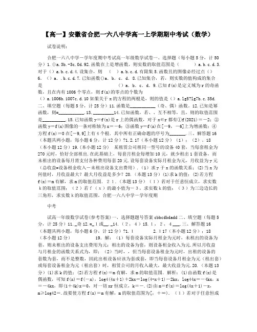 【高一】安徽省合肥一六八中学高一上学期期中考试(数学)