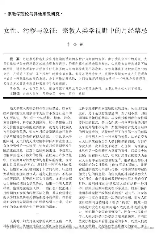 女性_污秽与象征_宗教人类学视野中的月经禁忌