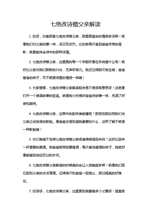 七绝改诗赠父亲解读