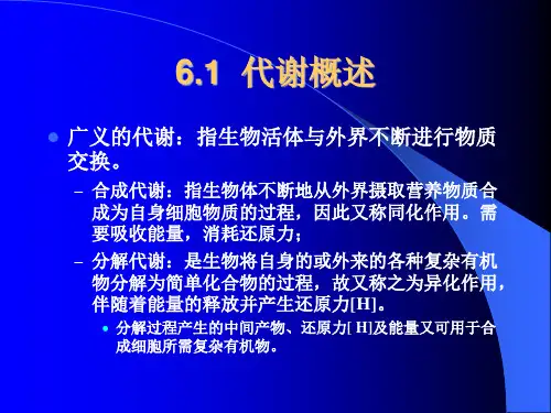 环境工程微生物学第六章