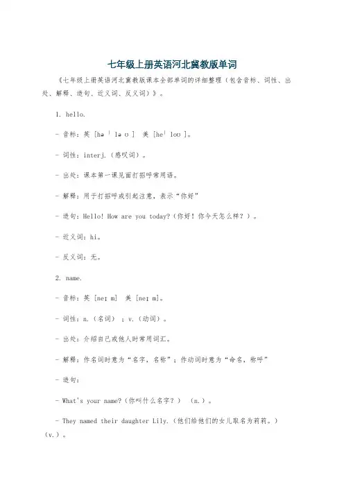 七年级上册英语河北冀教版单词