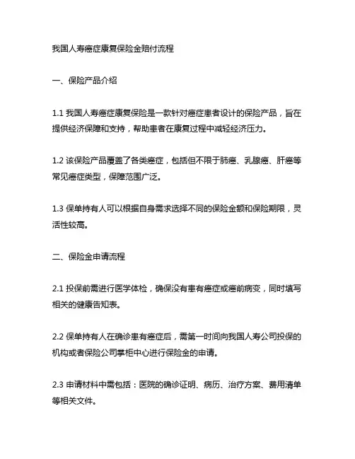 中国人寿 癌症康复保险金赔付流程