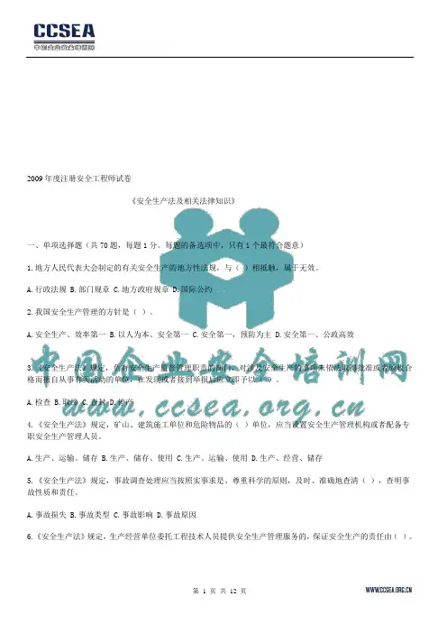 2009年考试真题法律法规