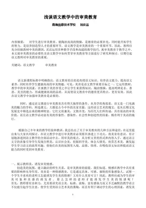 浅谈语文教学中的审美教育
