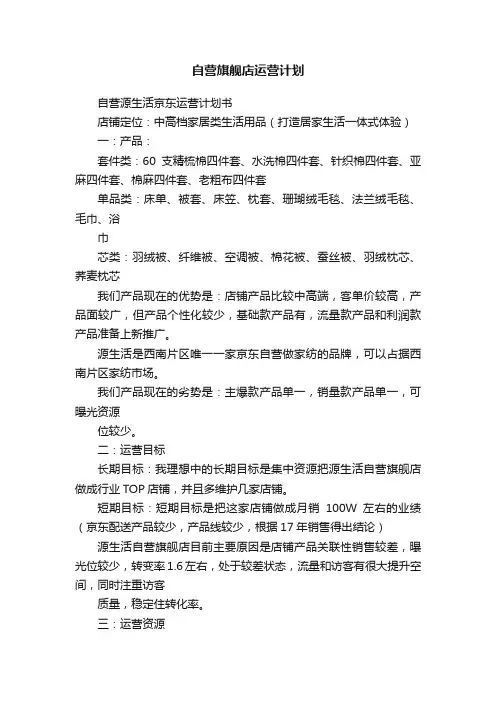 自营旗舰店运营计划