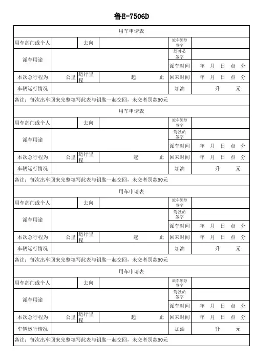 用车申请表