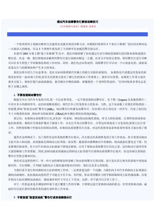 通过汽车故障警告灯解读故障技巧