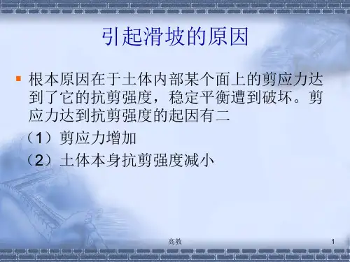 边坡计算方法总结知识相关