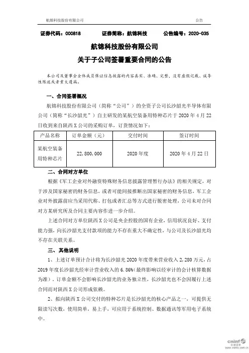航锦科技：关于子公司签署重要合同的公告