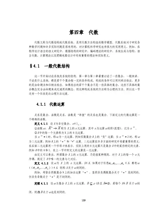 [离散数学]第四章
