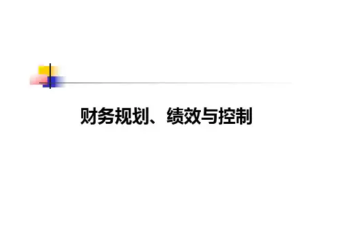 CMA P1 预算管理_精华教程