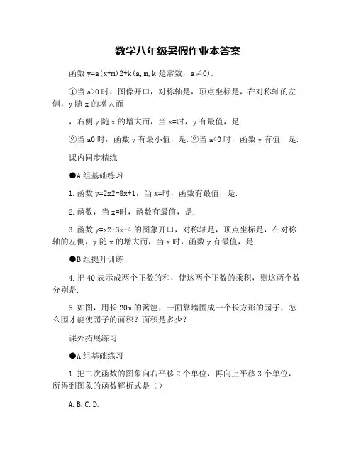 数学八年级暑假作业本答案