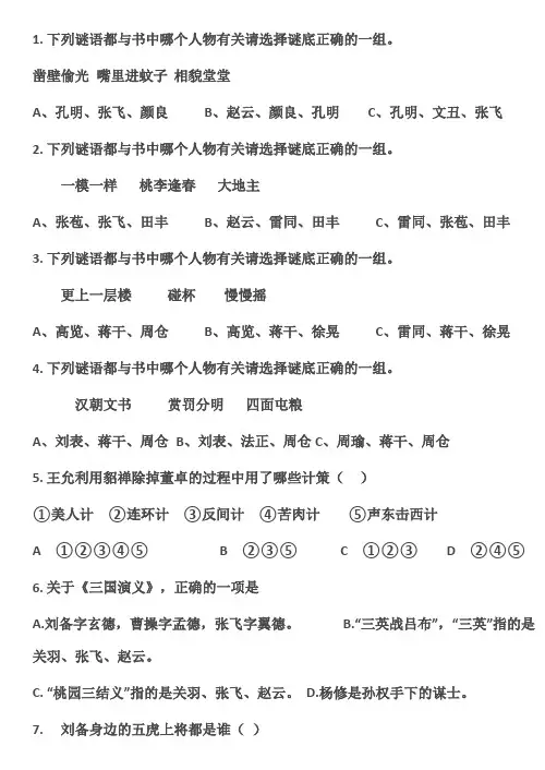 《三国演义》竞赛100题含答案