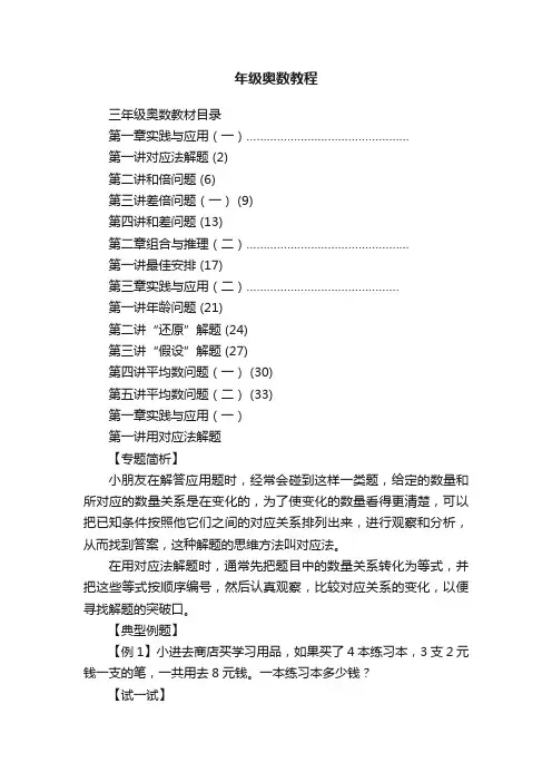 年级奥数教程