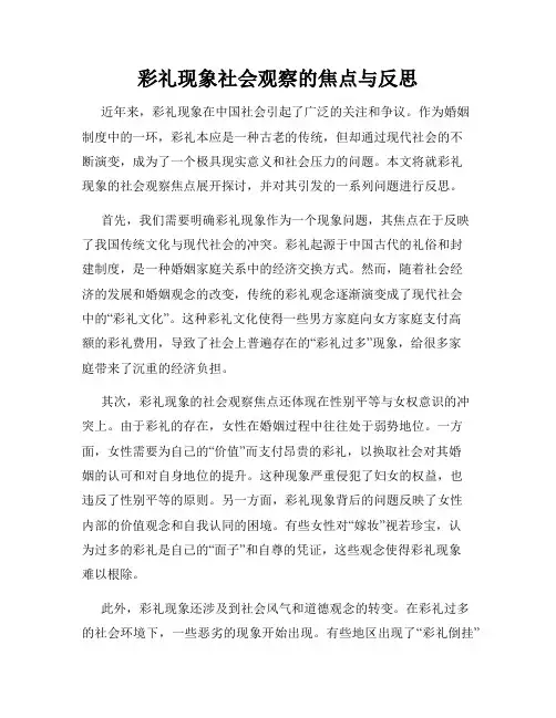 彩礼现象社会观察的焦点与反思