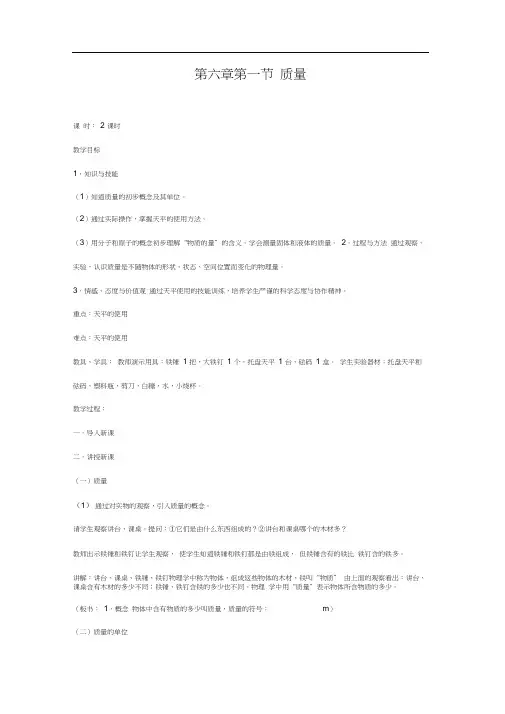 人教版初二物理上册第六章第1节质量(20201015152122)
