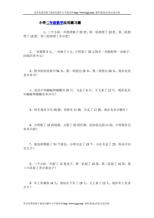 苏教版小学二年级下学期数学应用题练习题