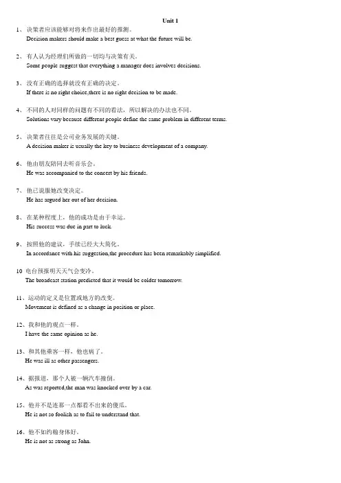 自考英语二 重要的翻译题(UNIT 1~8)
