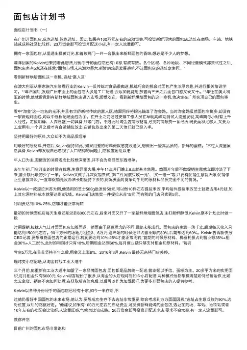 面包店计划书