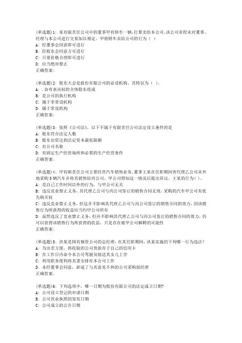 兰大《公司法学》19春平时作业3