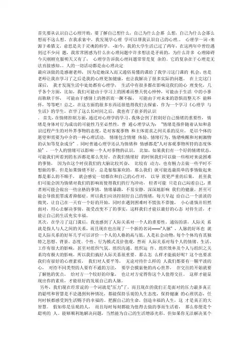 心理学与生活论文