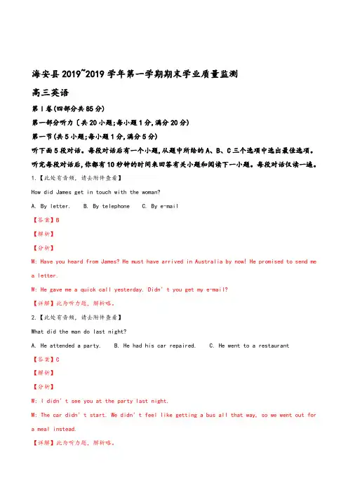 【校级联考】江苏省海安县2019届高三第一学期期末考试(含听力)英语试题(解析版)