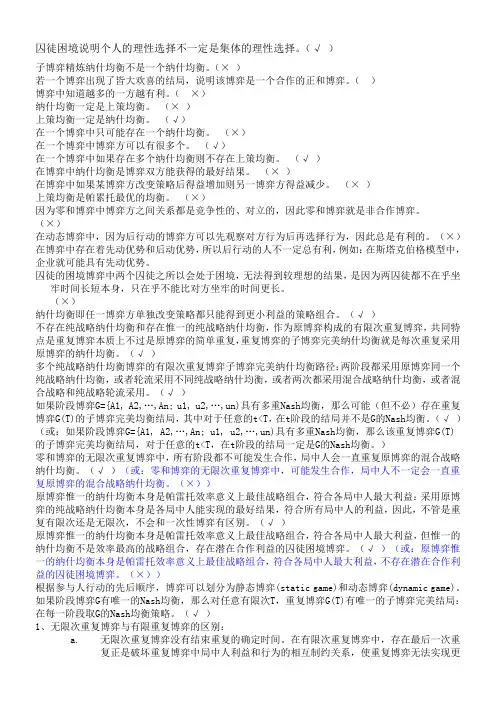 博弈论复习题及答案